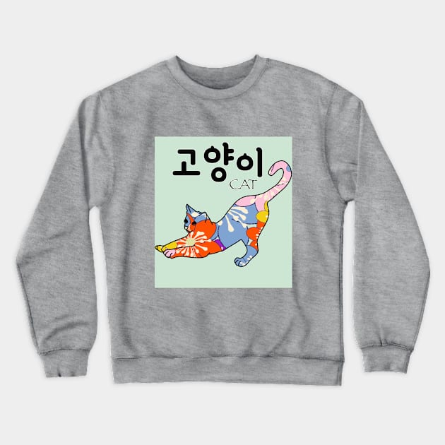 a fancy cat Crewneck Sweatshirt by yunshop1229